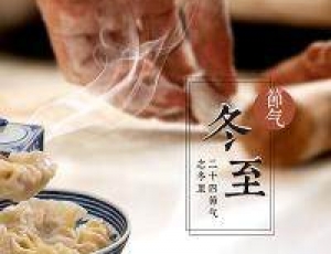 冬至養生怎么吃